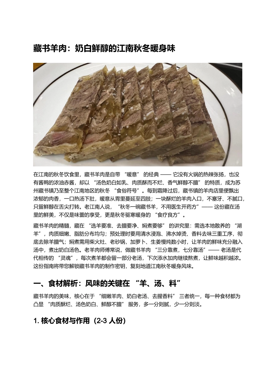 藏书羊肉:奶白鲜醇的江南秋冬暖身味.docx_第1页
