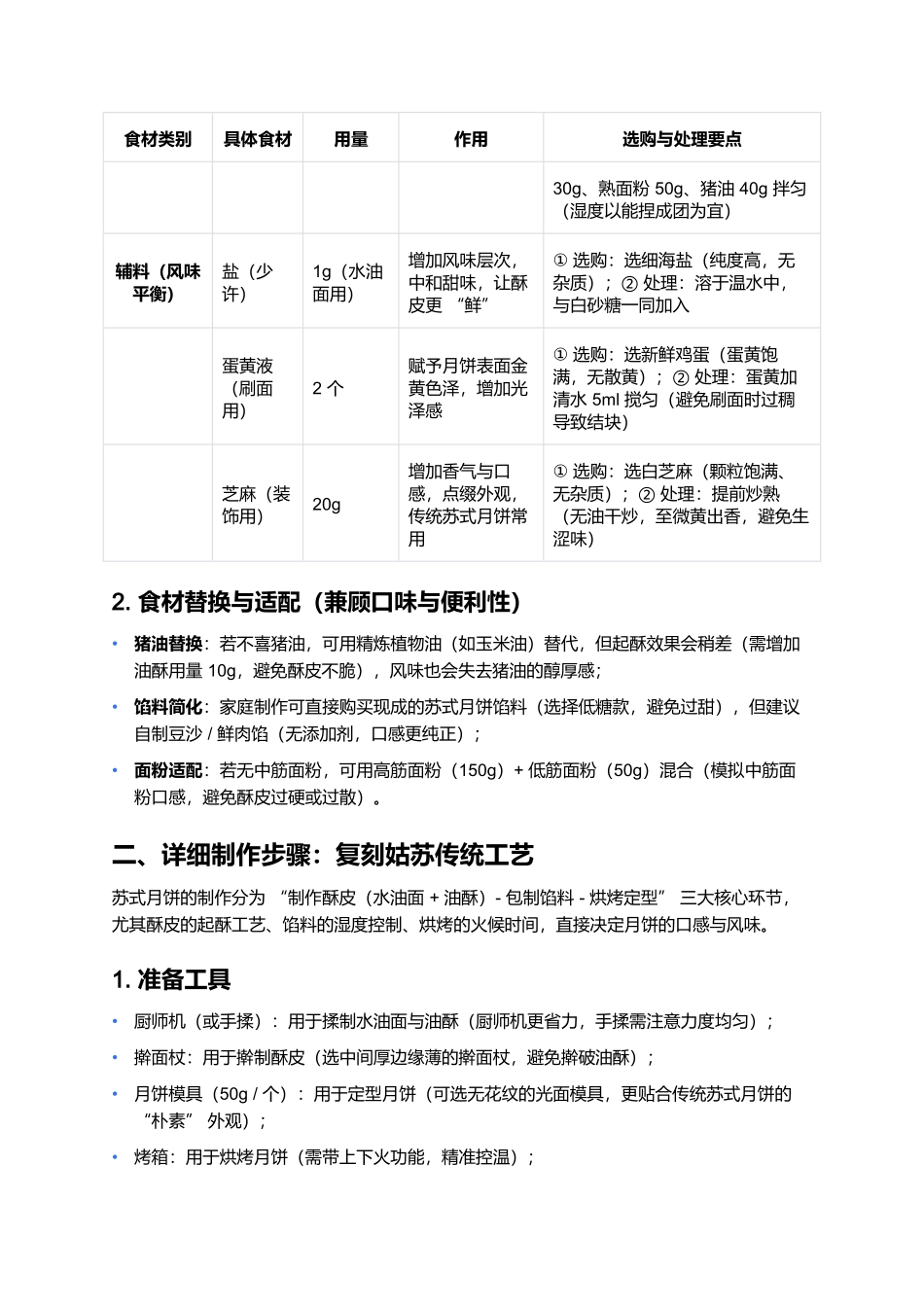 苏式月饼：酥到掉渣的姑苏中秋味.docx_第3页