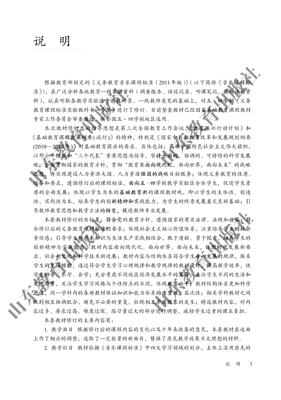 (五四学制)音乐教师教学用书7年级下册.pdf_第3页