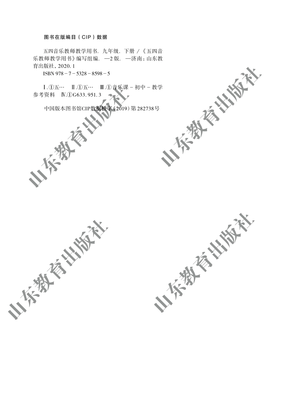 (五四学制)音乐教师教学用书9年级下册.pdf_第2页