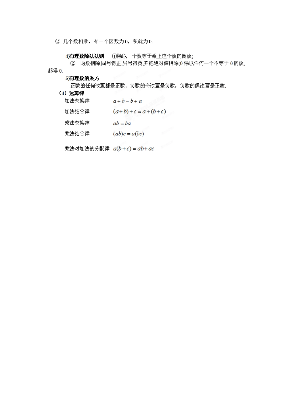 《第二章 有理数及其运算》 知识点总结.doc_第2页