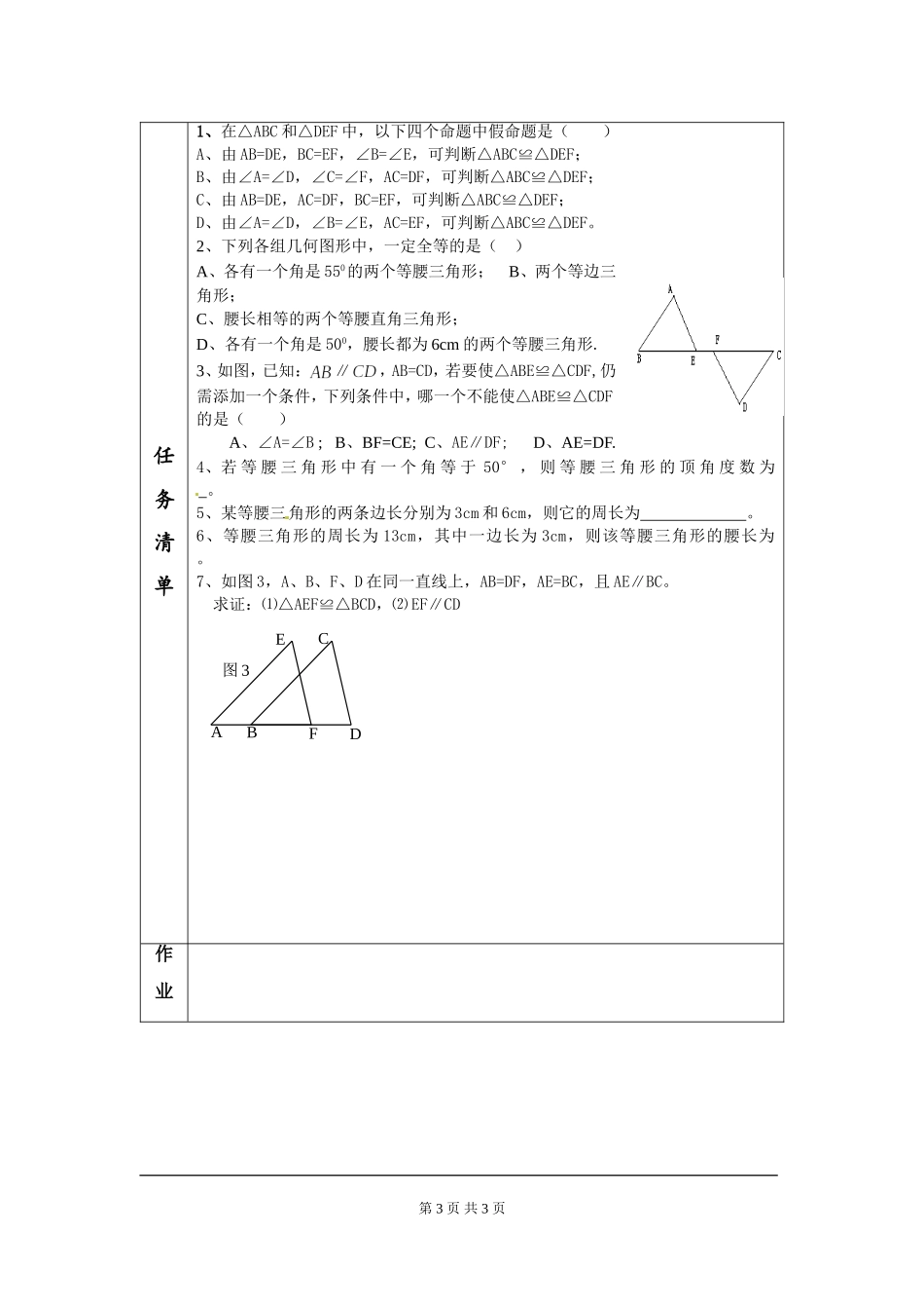 1.1 第1课时 三角形的全等和等腰三角形的性质.doc_第3页