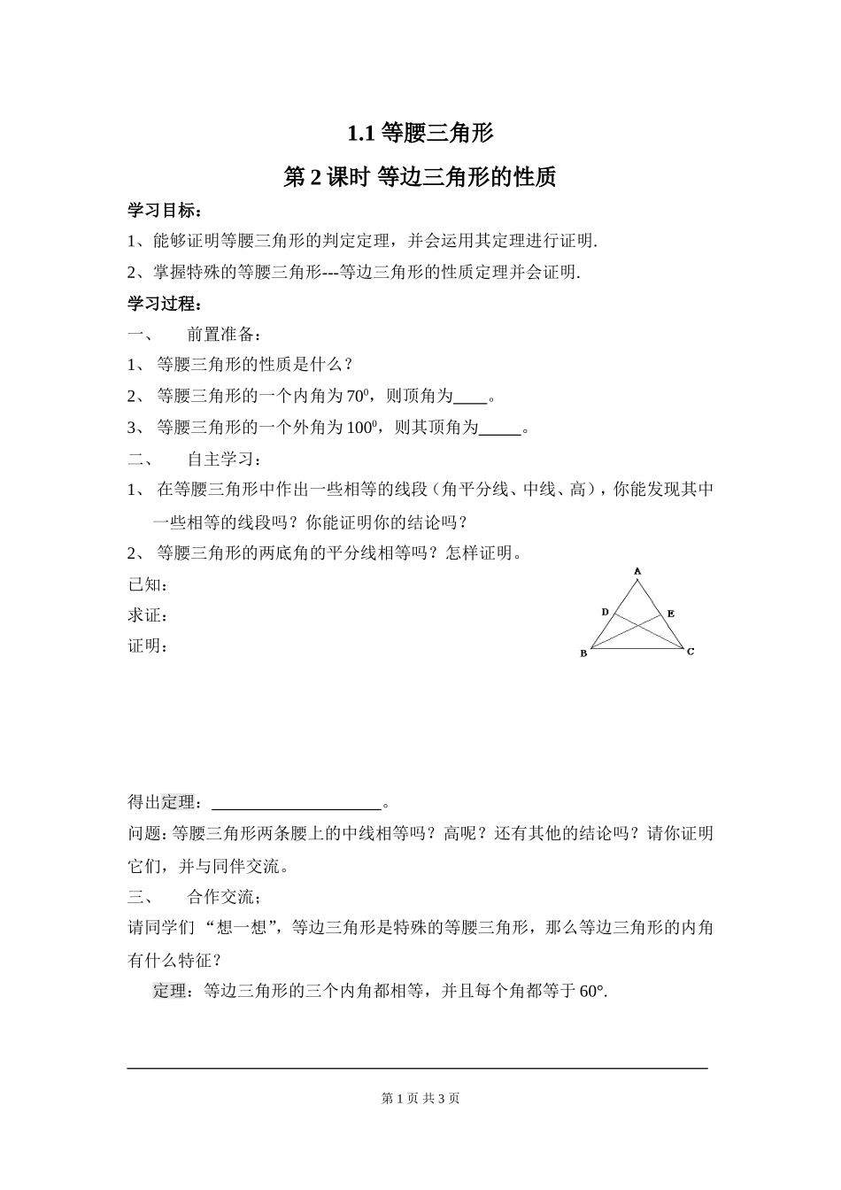 1.1 第2课时 等边三角形的性质.doc_第1页