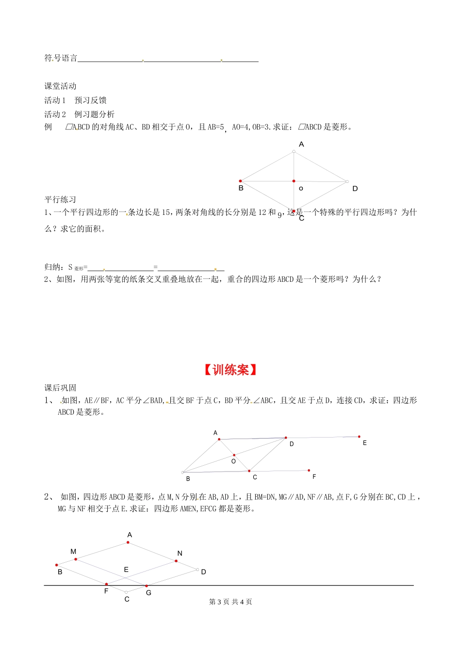 1.1 第2课时 菱形的判定.doc_第3页