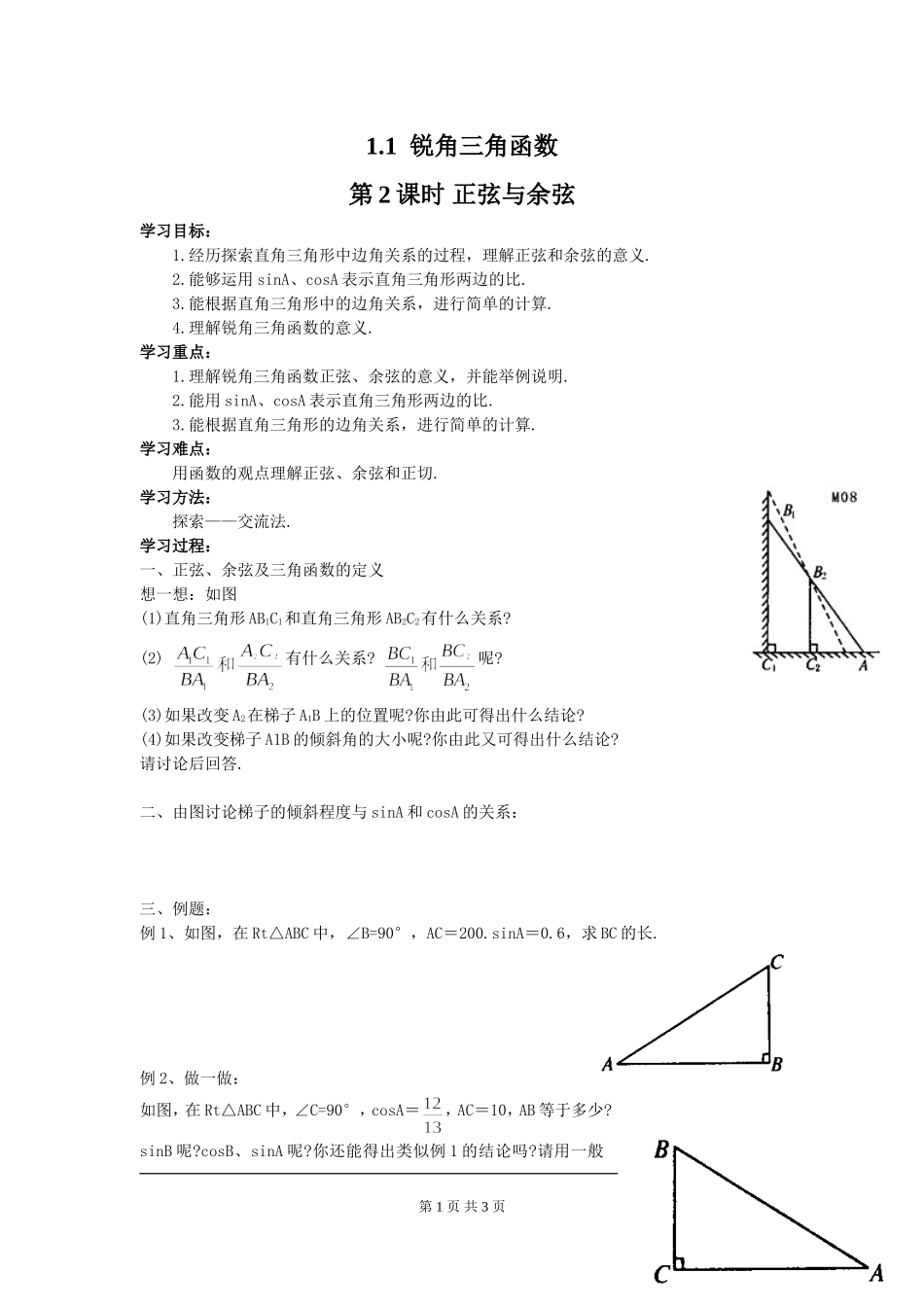 1.1 第2课时 正弦与余弦.doc_第1页