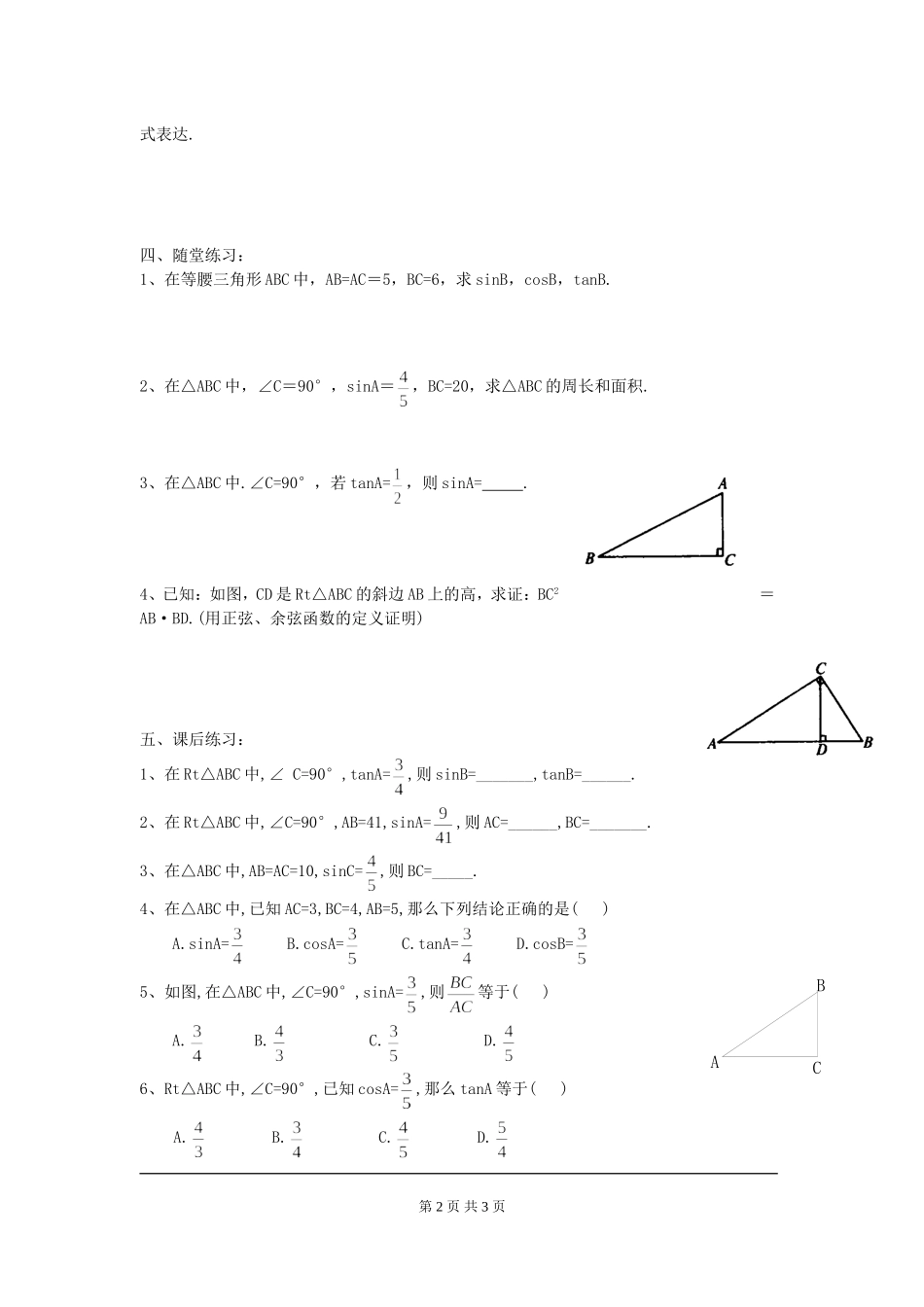 1.1 第2课时 正弦与余弦.doc_第2页