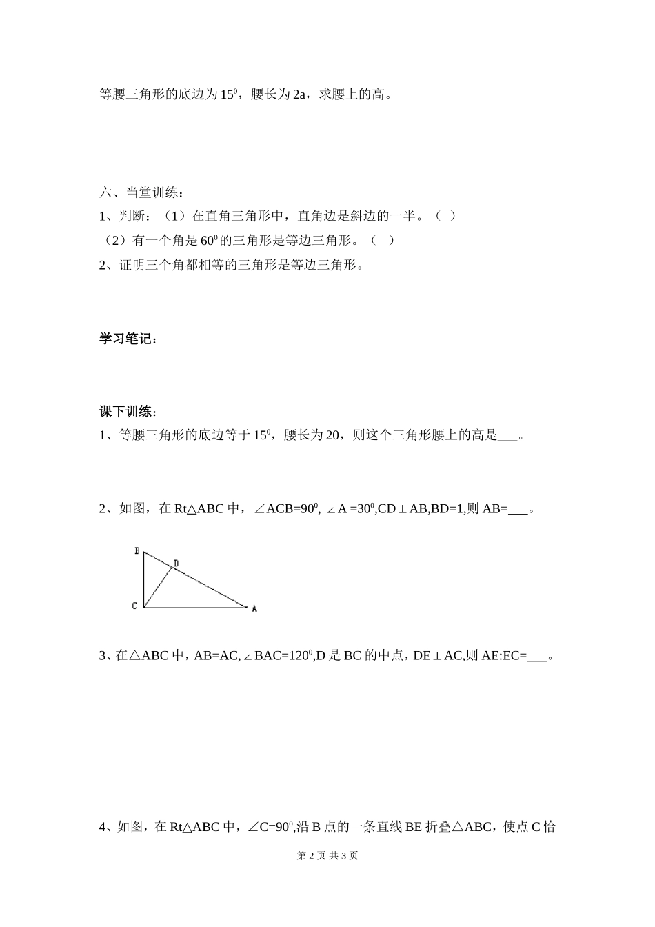 1.1 第4课时 等边三角形的判定及含30°角的直角三角形的性质.doc_第2页