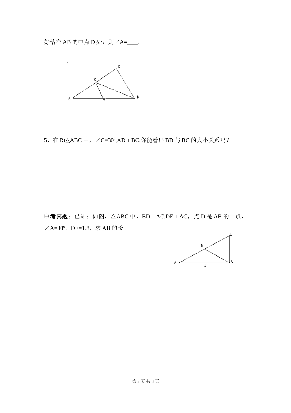1.1 第4课时 等边三角形的判定及含30°角的直角三角形的性质.doc_第3页