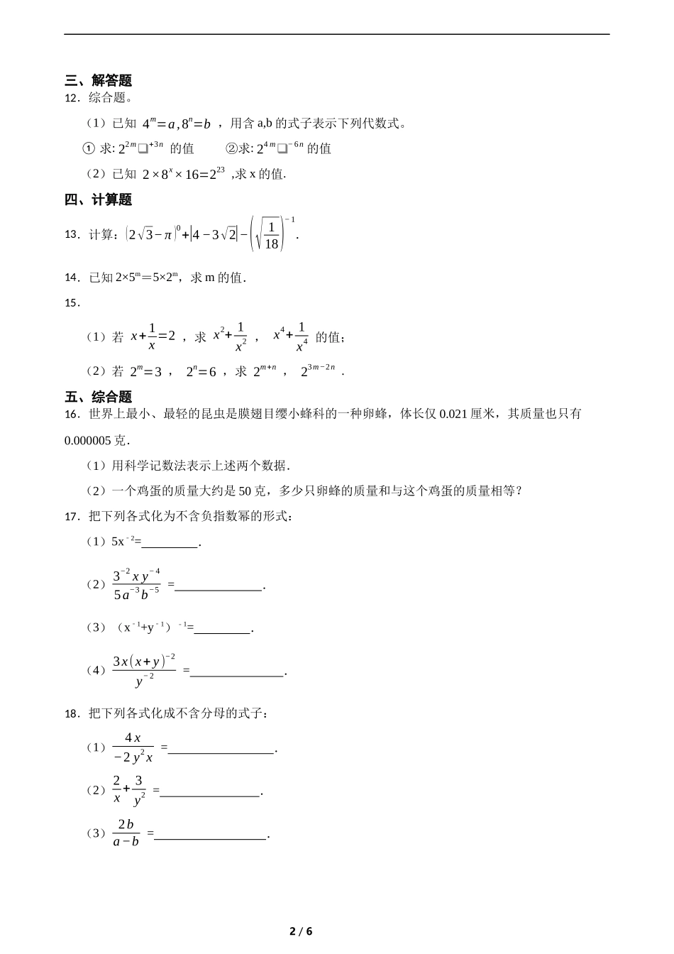 1.1幂的乘除（含答案）.docx_第2页