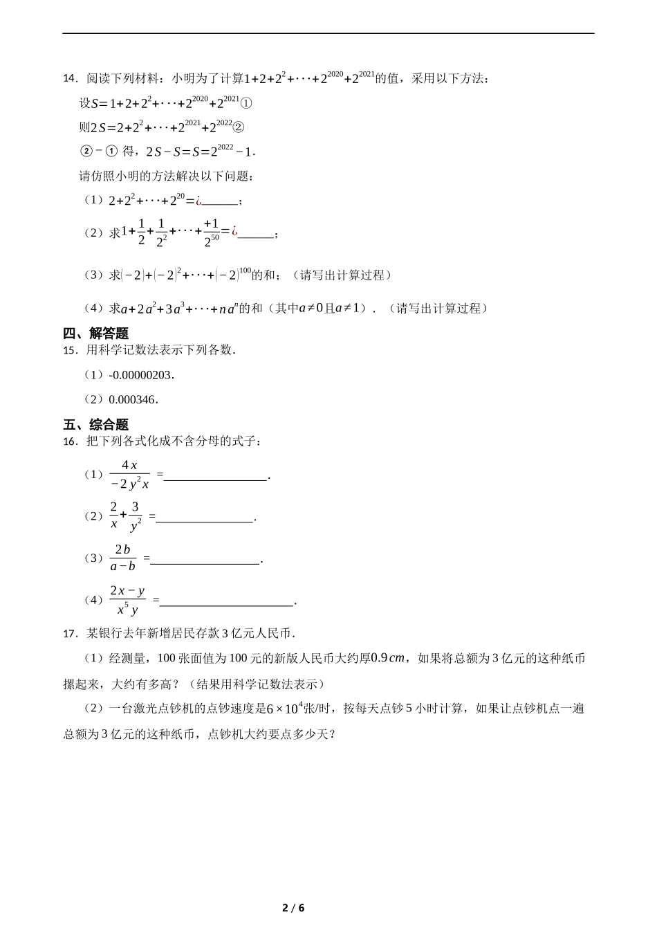 1.1幂的乘除（培优）（含答案）.docx_第2页