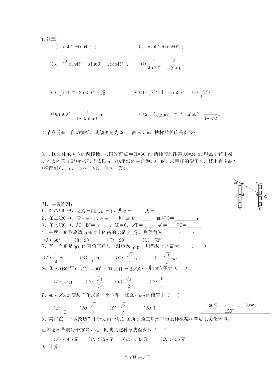 1.2  30°，45°，60°角的三角函数值.doc_第2页