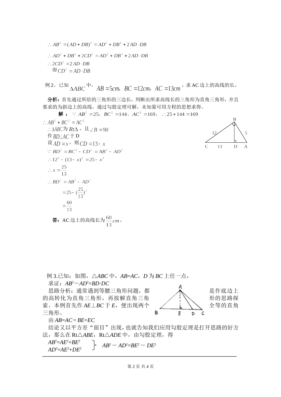 1.2 一定是直角三角形吗.doc_第2页