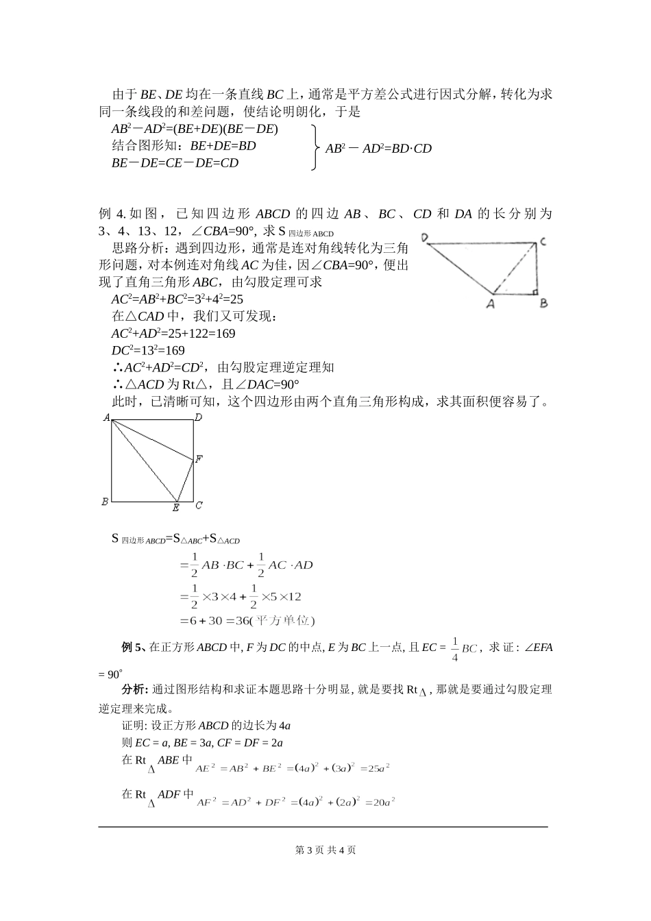 1.2 一定是直角三角形吗.doc_第3页