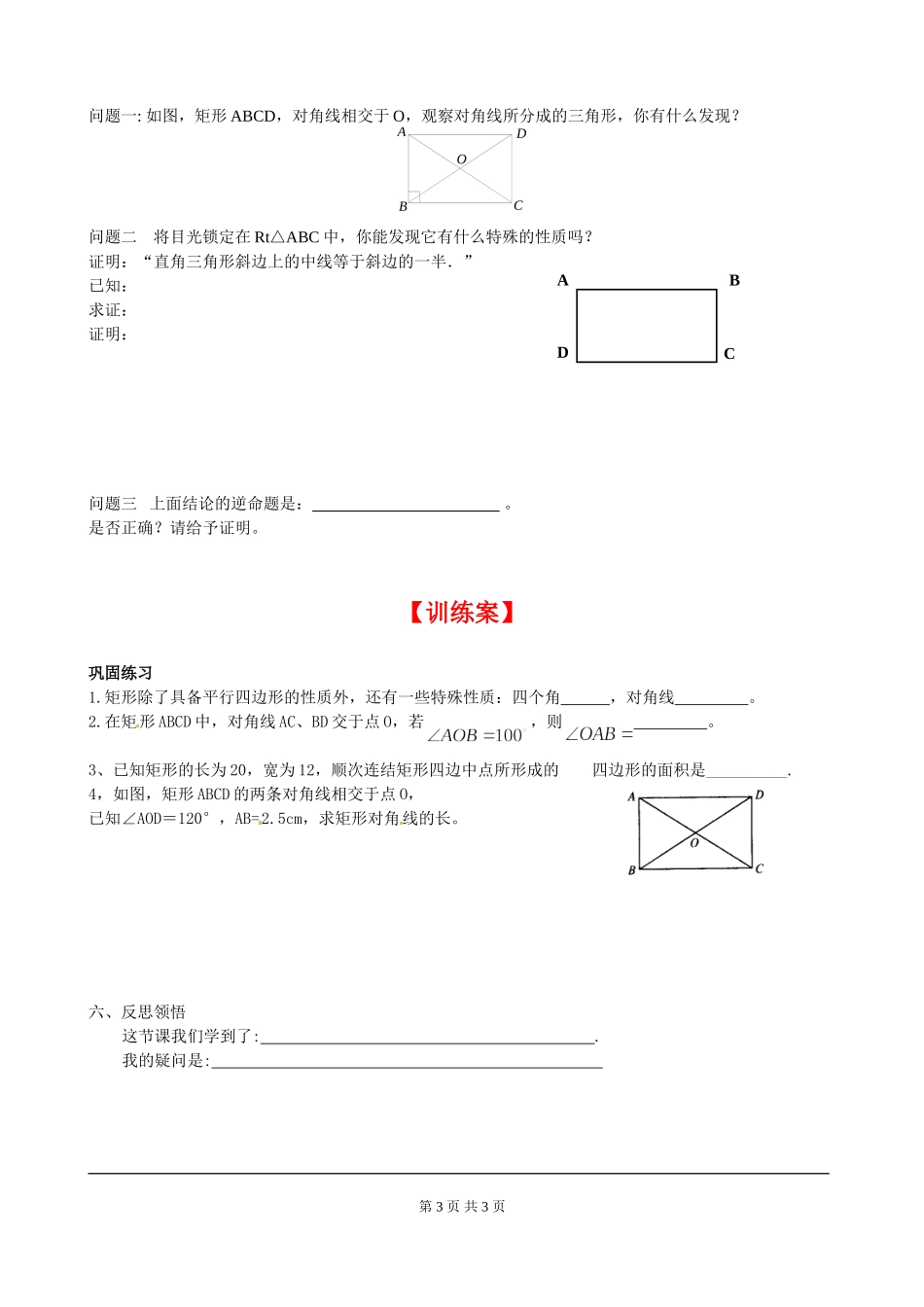 1.2 第1课时 矩形的性质.doc_第3页