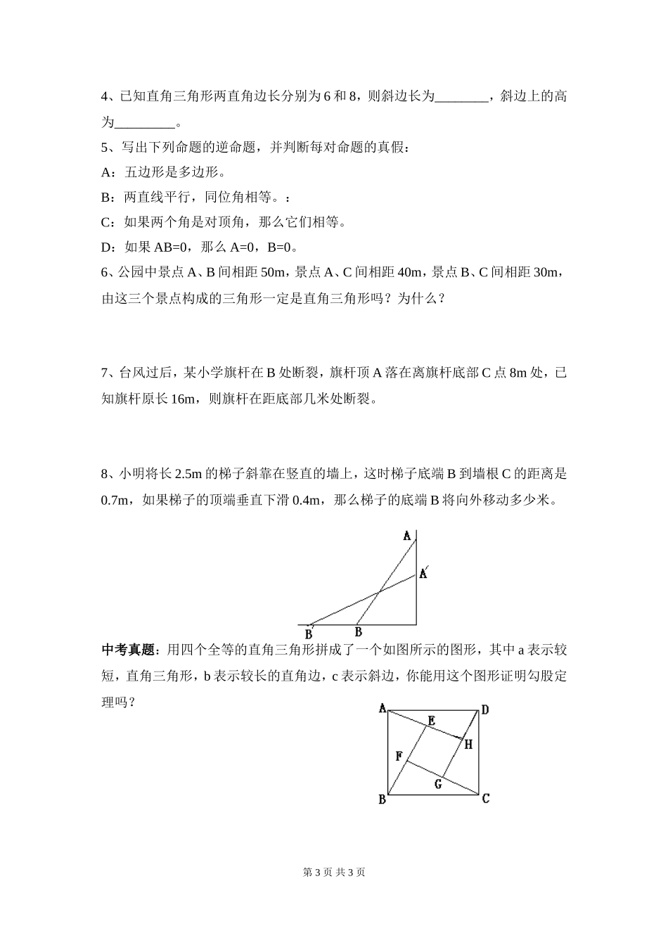 1.2 第1课时 直角三角形的性质与判定.doc_第3页