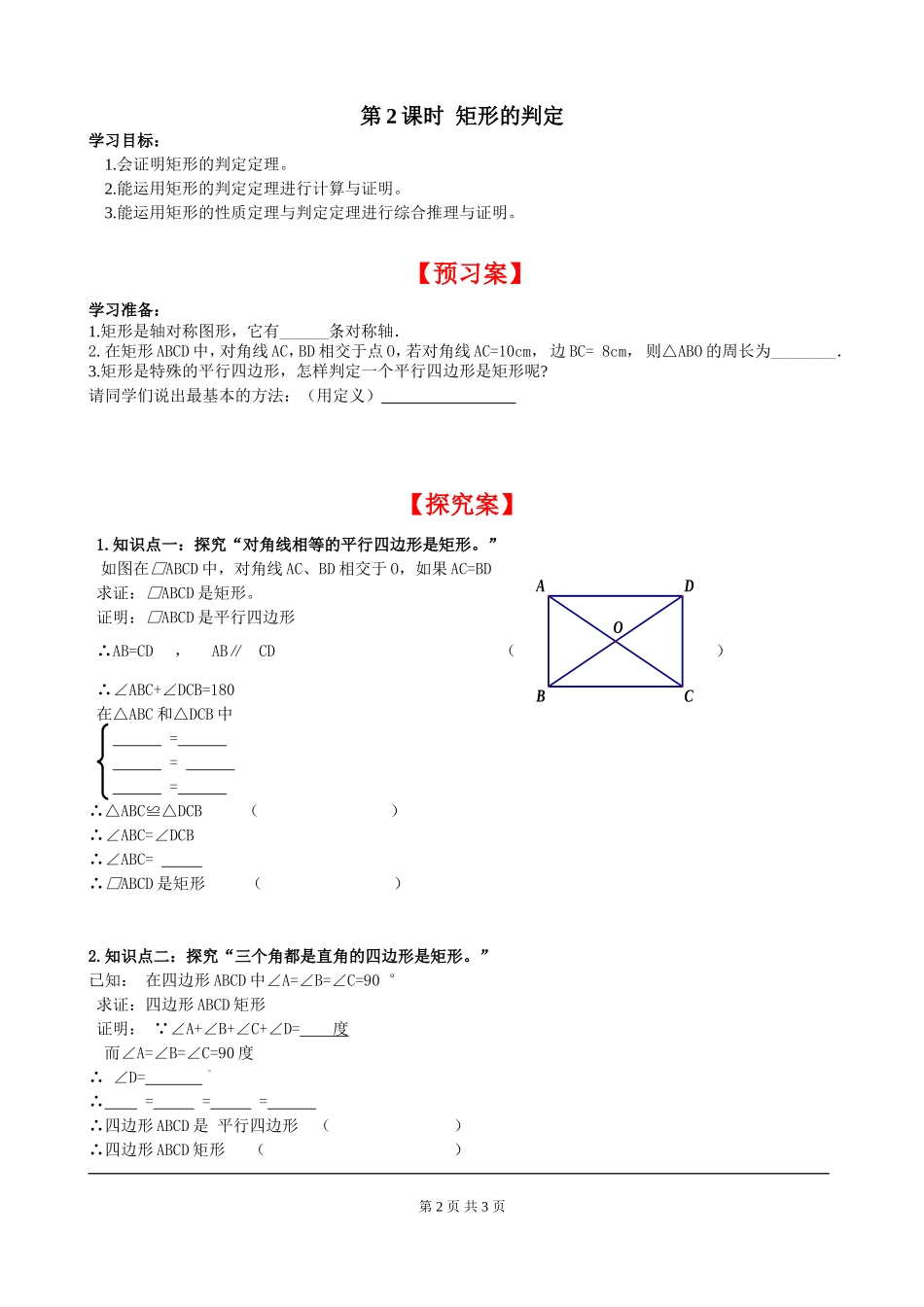1.2 第2课时 矩形的判定.doc_第2页