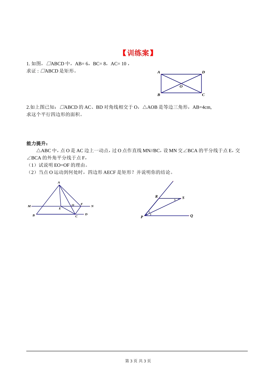 1.2 第2课时 矩形的判定.doc_第3页