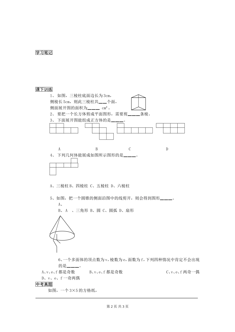 1.2 展开与折叠.doc_第2页