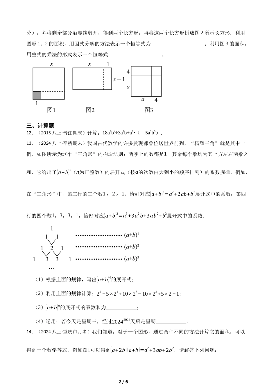 1.2整式的乘法 同步练习(含答案).docx_第2页