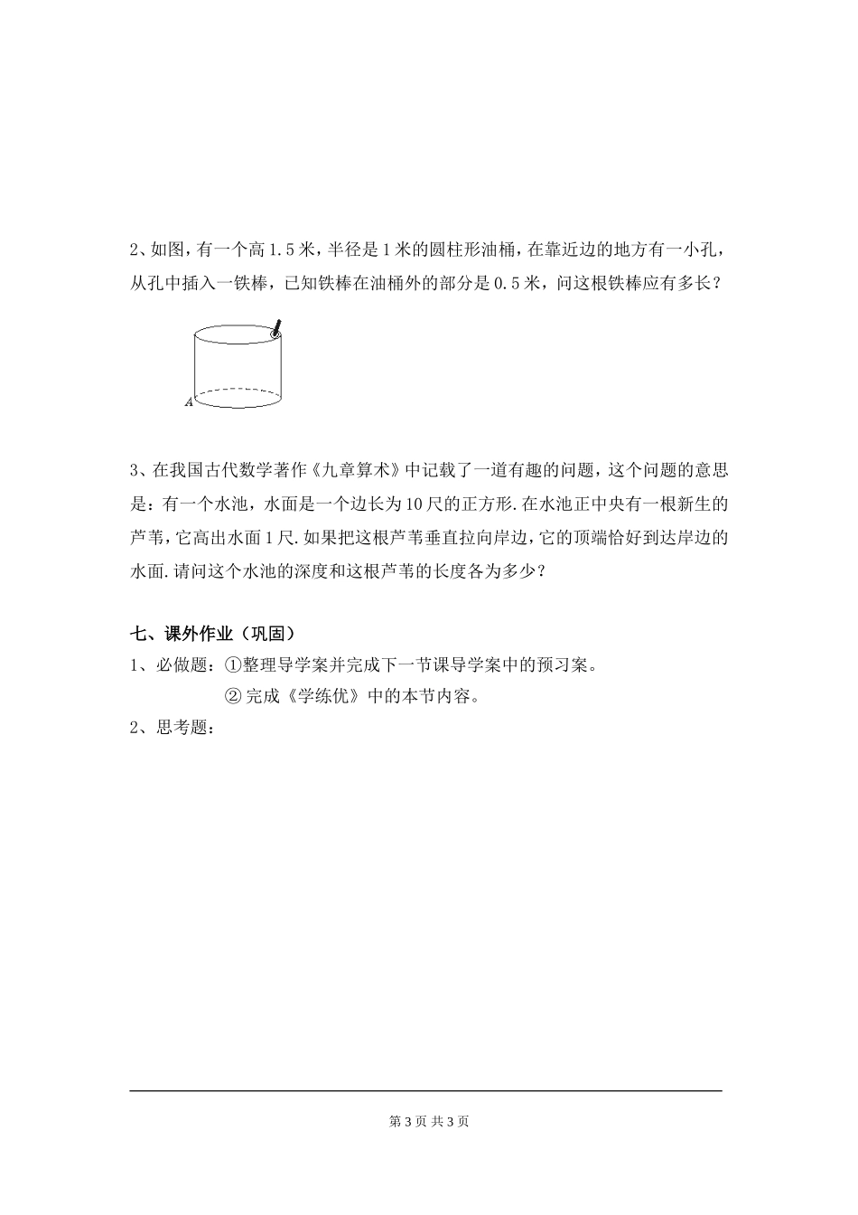 1.3 勾股定理的应用.doc_第3页