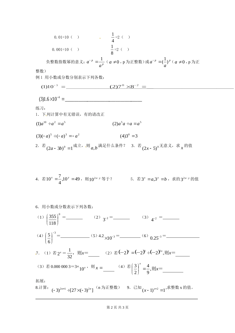 1.3 第1课时 同底数幂的除法.doc_第2页