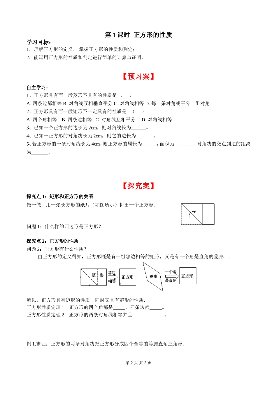1.3 第1课时 正方形的性质.doc_第2页