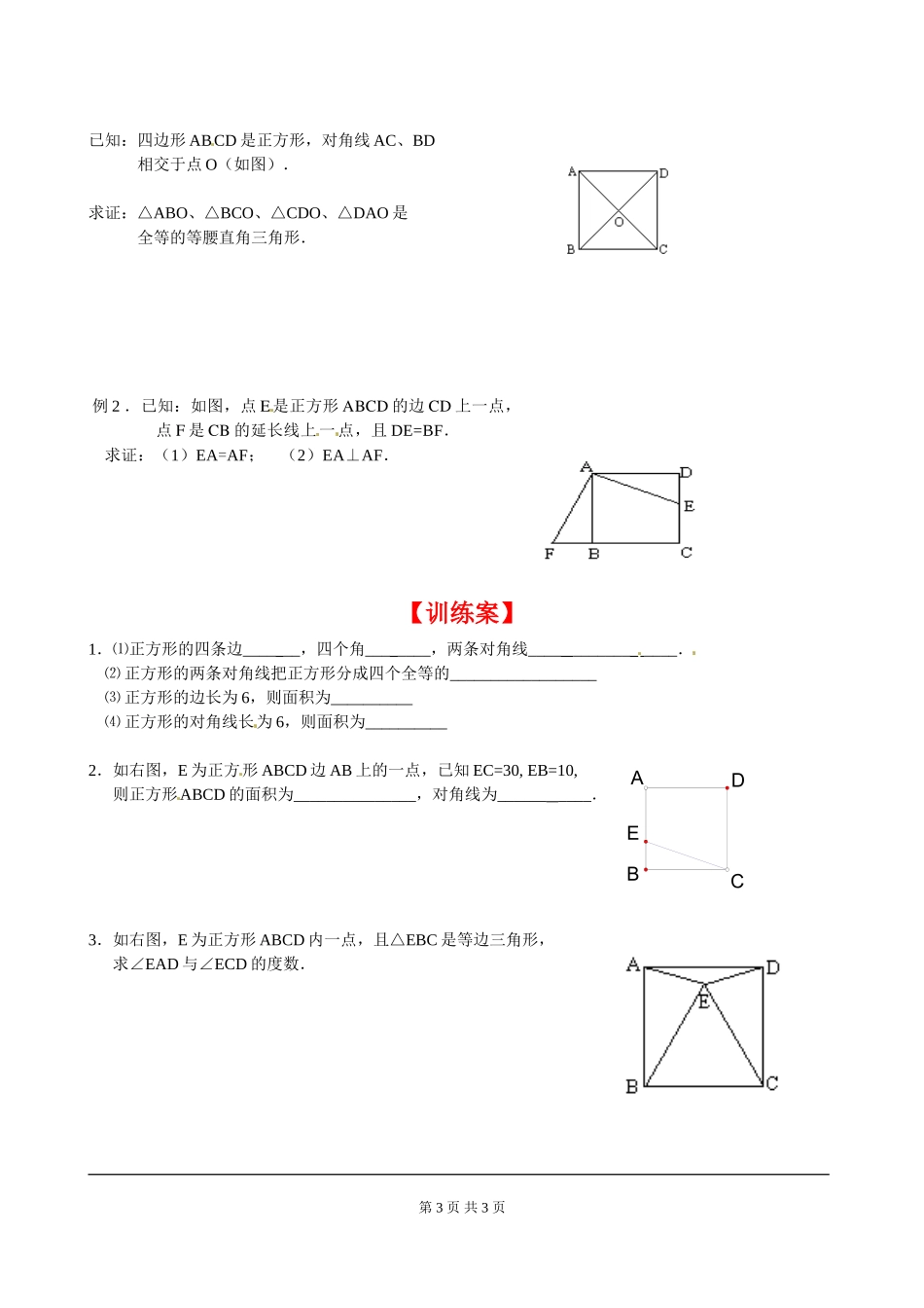 1.3 第1课时 正方形的性质.doc_第3页