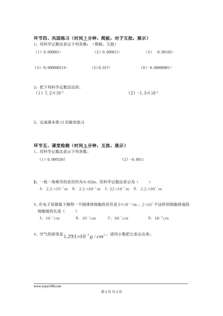 1.3 第2课时 用科学记数法表示较小的数.doc_第2页