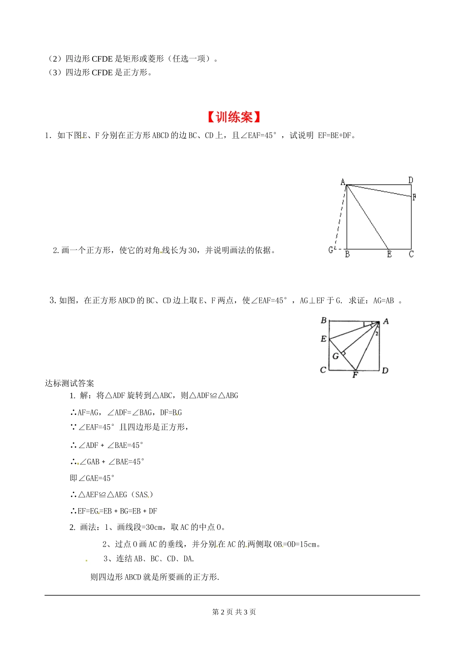 1.3 第2课时 正方形的判定.doc_第2页