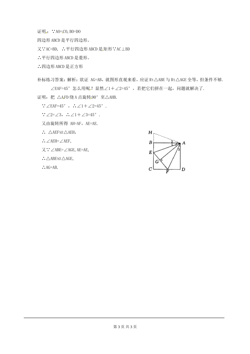 1.3 第2课时 正方形的判定.doc_第3页