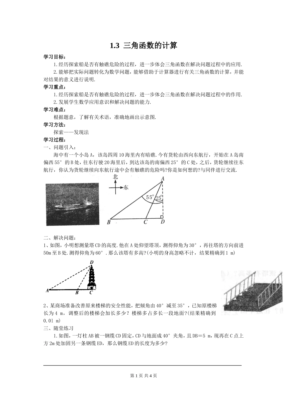 1.3 三角函数的计算.doc_第1页