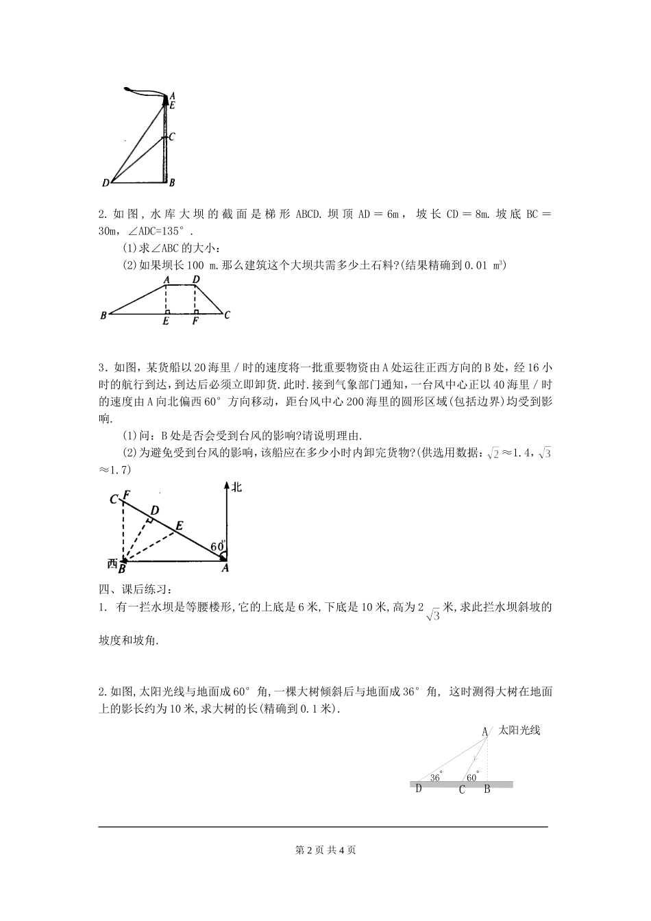 1.3 三角函数的计算.doc_第2页
