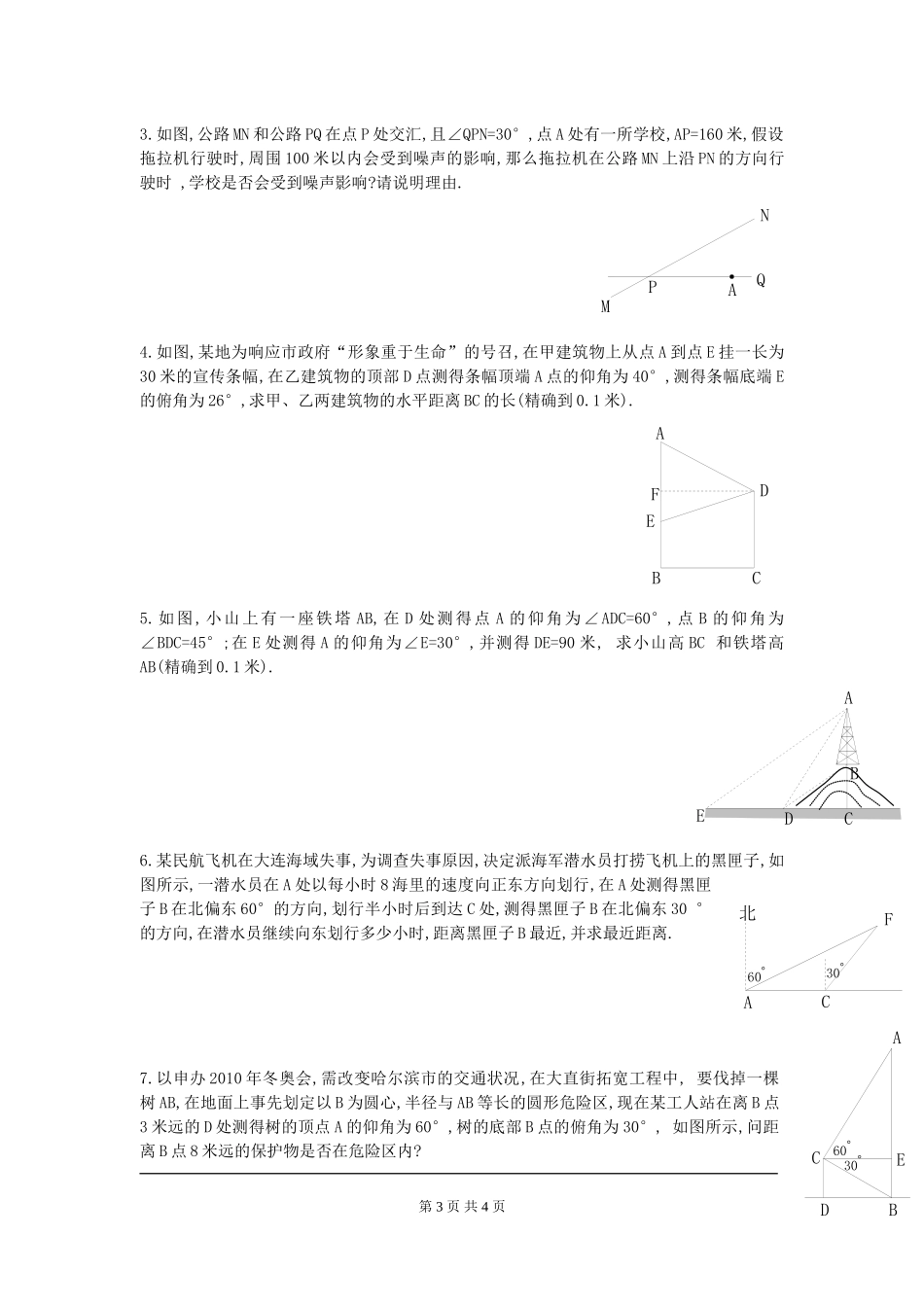 1.3 三角函数的计算.doc_第3页