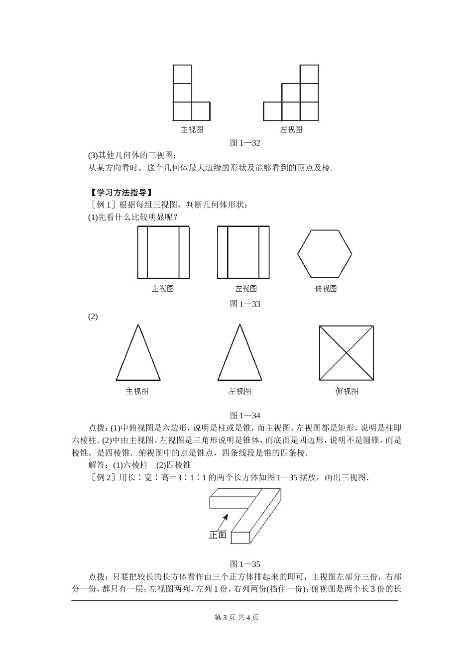 1.4 从三个方向看物体的形状.doc_第3页