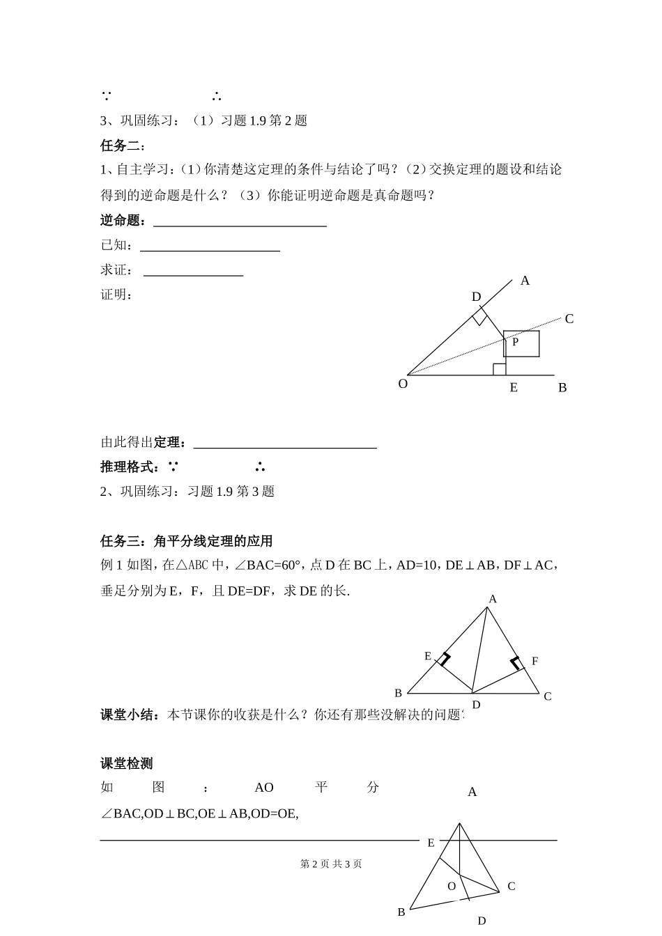 1.4 第1课时 角平分线.doc_第2页