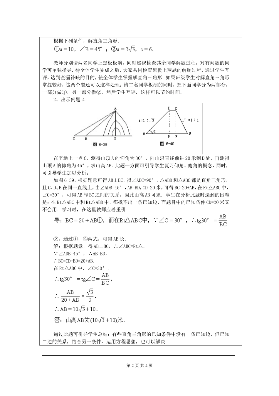 1.4 解直角三角形.doc_第2页