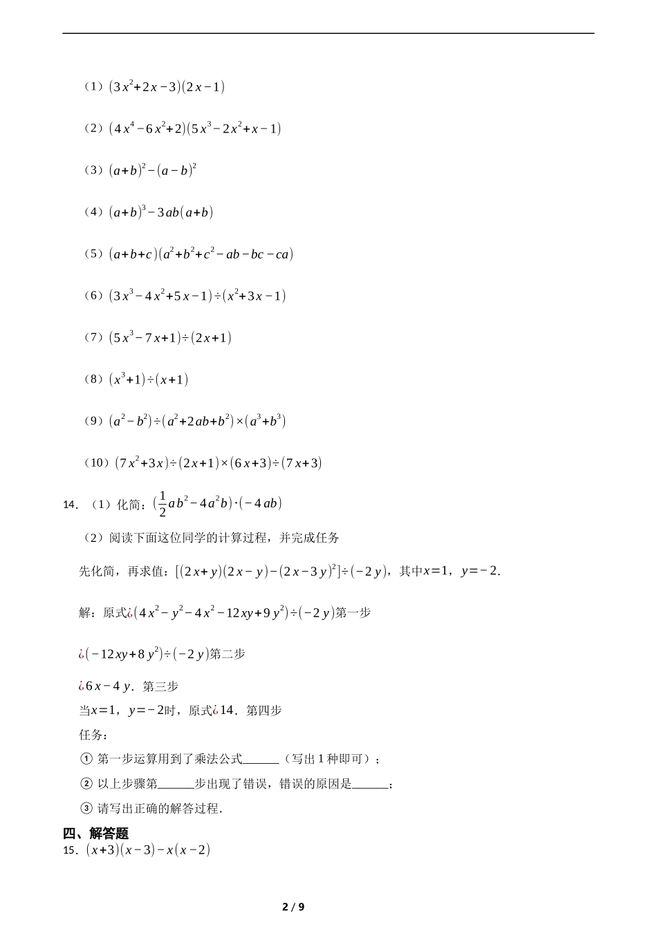 1.4整式的除法(培优)(含答案).docx_第2页
