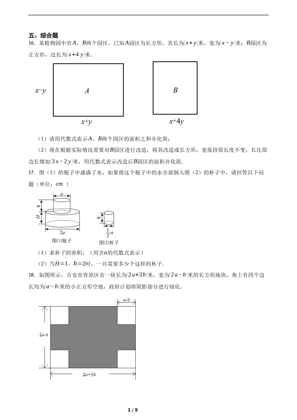 1.4整式的除法(培优)(含答案).docx_第3页