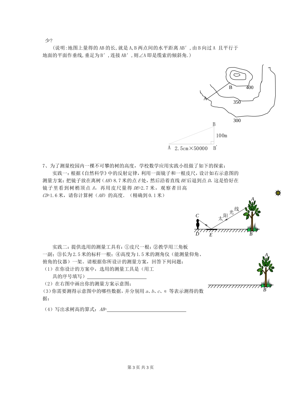 1.6 利用三角函数测高.doc_第3页