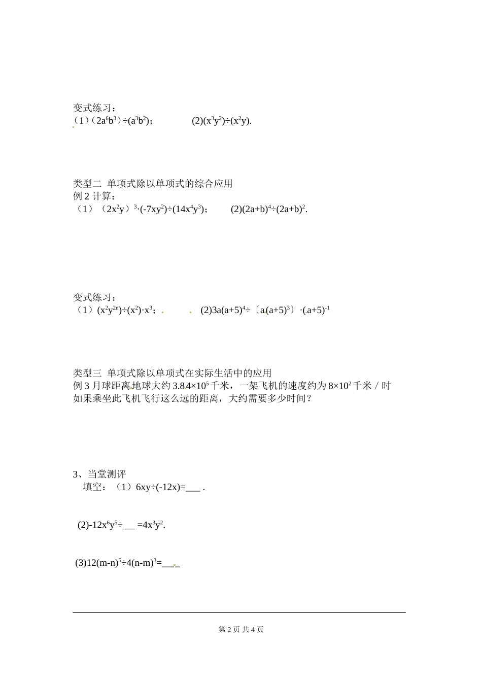 1.7 第1课时 单项式除以单项式.doc_第2页