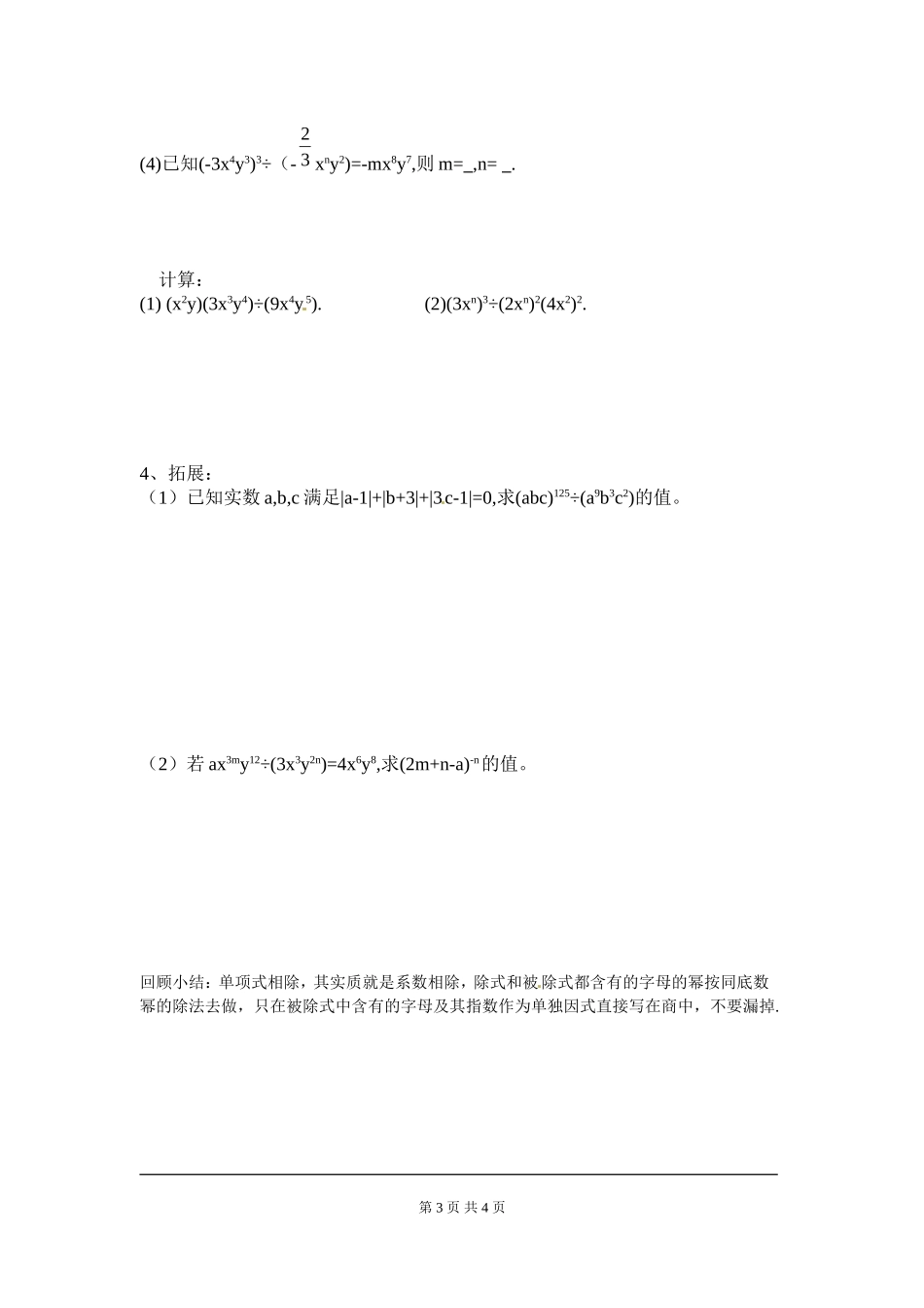 1.7 第1课时 单项式除以单项式.doc_第3页