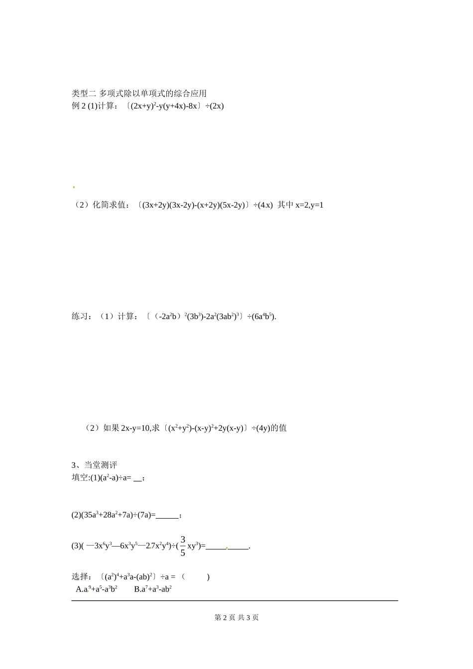 1.7 第2课时 多项式除以单项式.doc_第2页