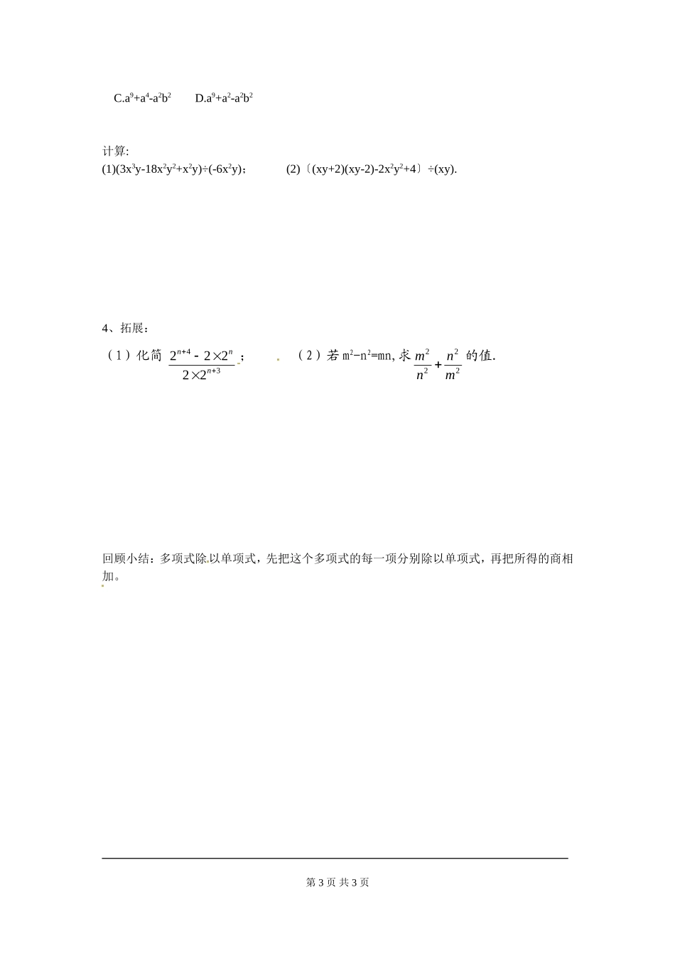 1.7 第2课时 多项式除以单项式.doc_第3页