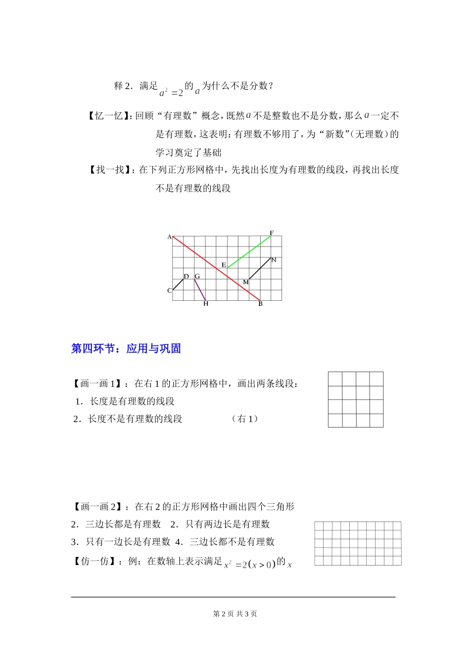 2.1 认识无理数.doc_第2页