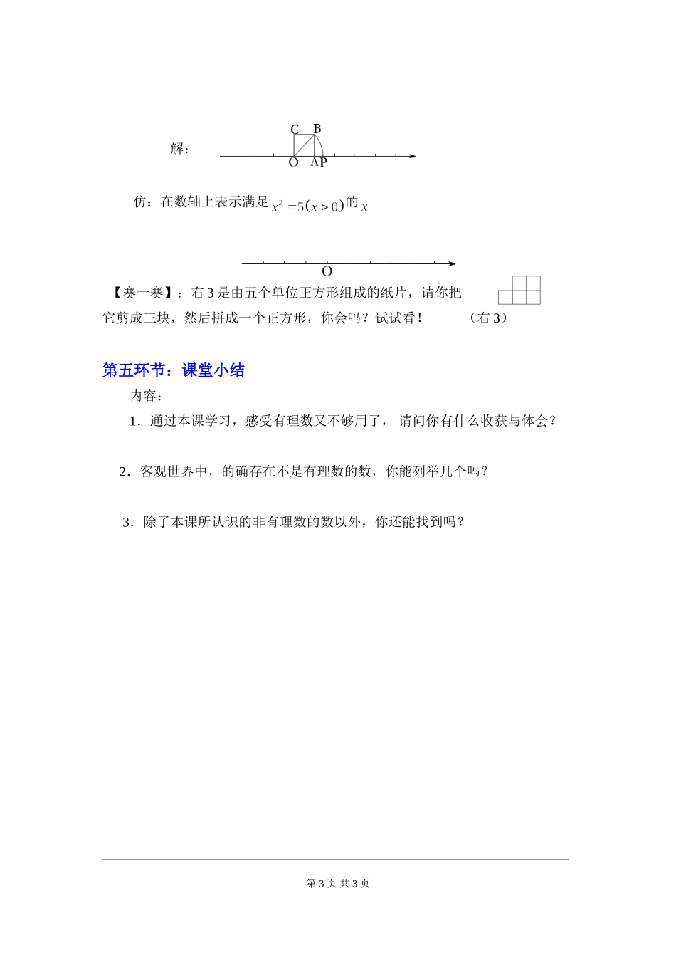 2.1 认识无理数.doc_第3页