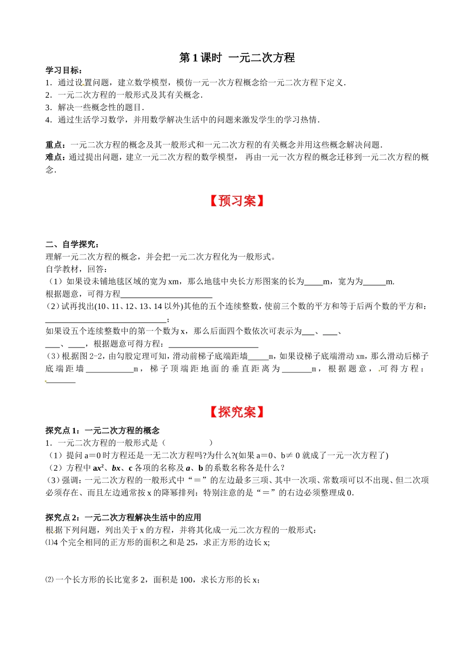 2.1 第1课时 一元二次方程.doc_第2页