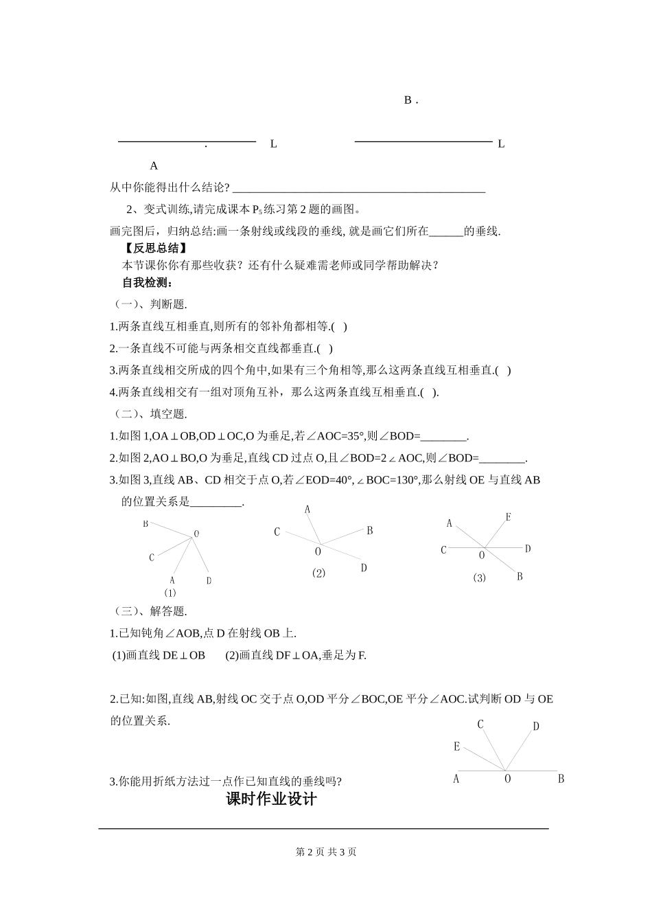 2.1 第2课时 垂线.doc_第2页