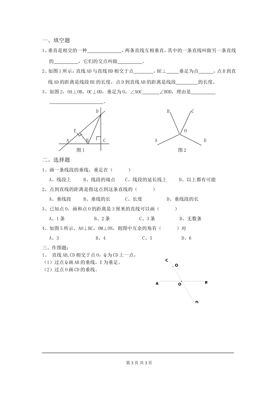 2.1 第2课时 垂线.doc_第3页