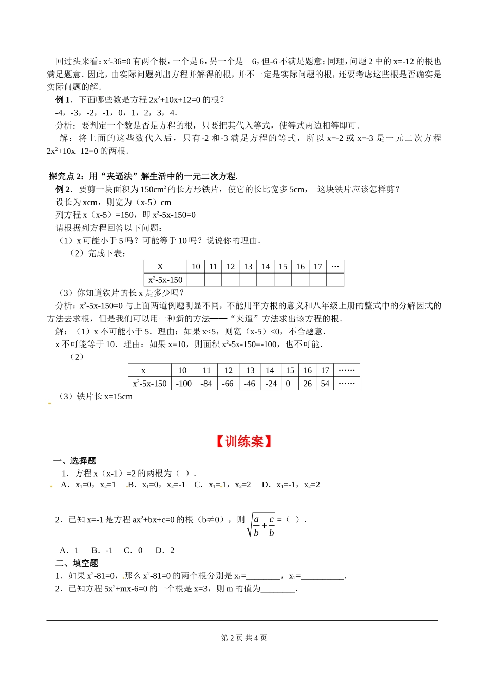2.1 第2课时 一元二次方程的解及其估算.doc_第2页