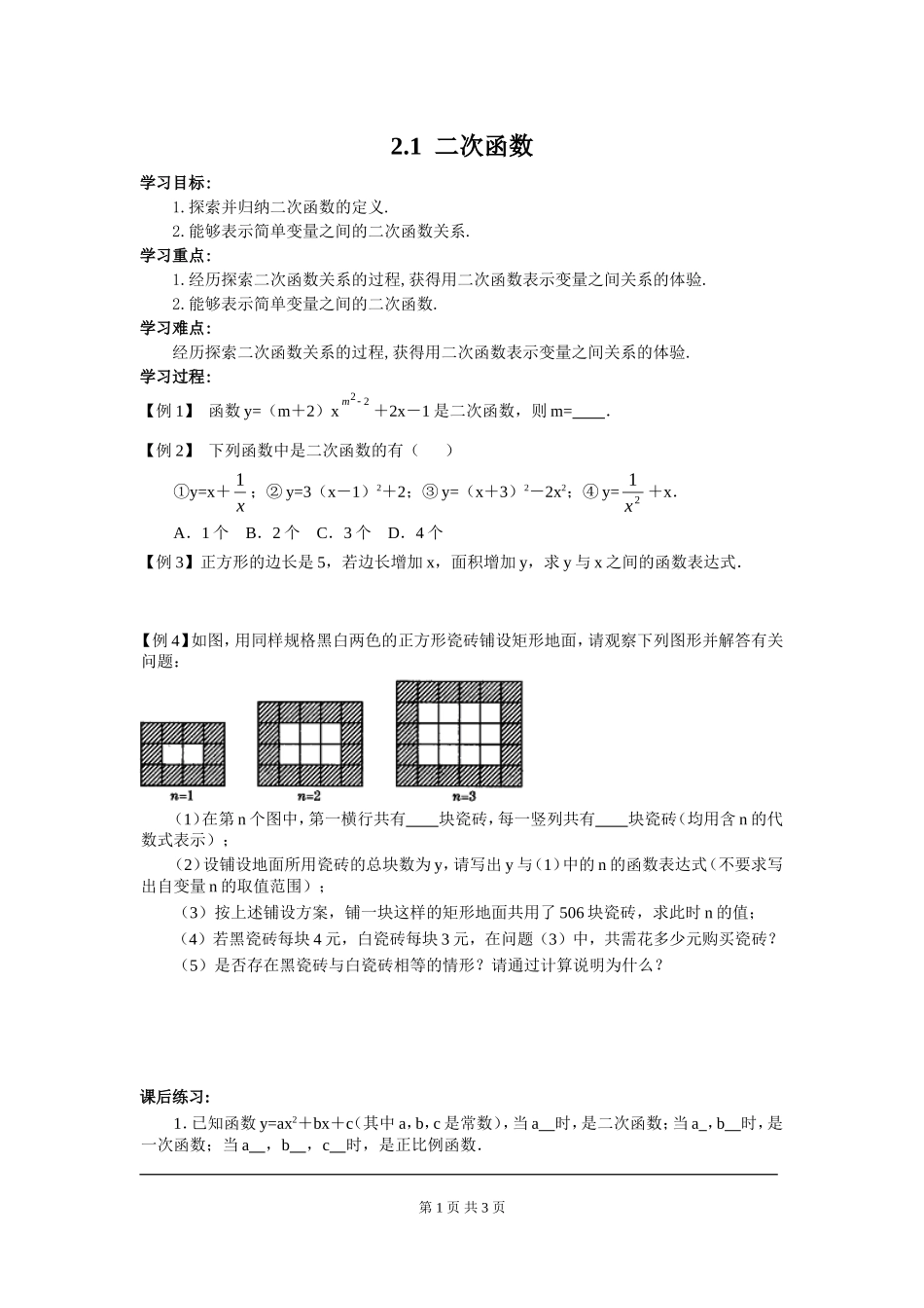 2.1 二次函数.doc_第1页